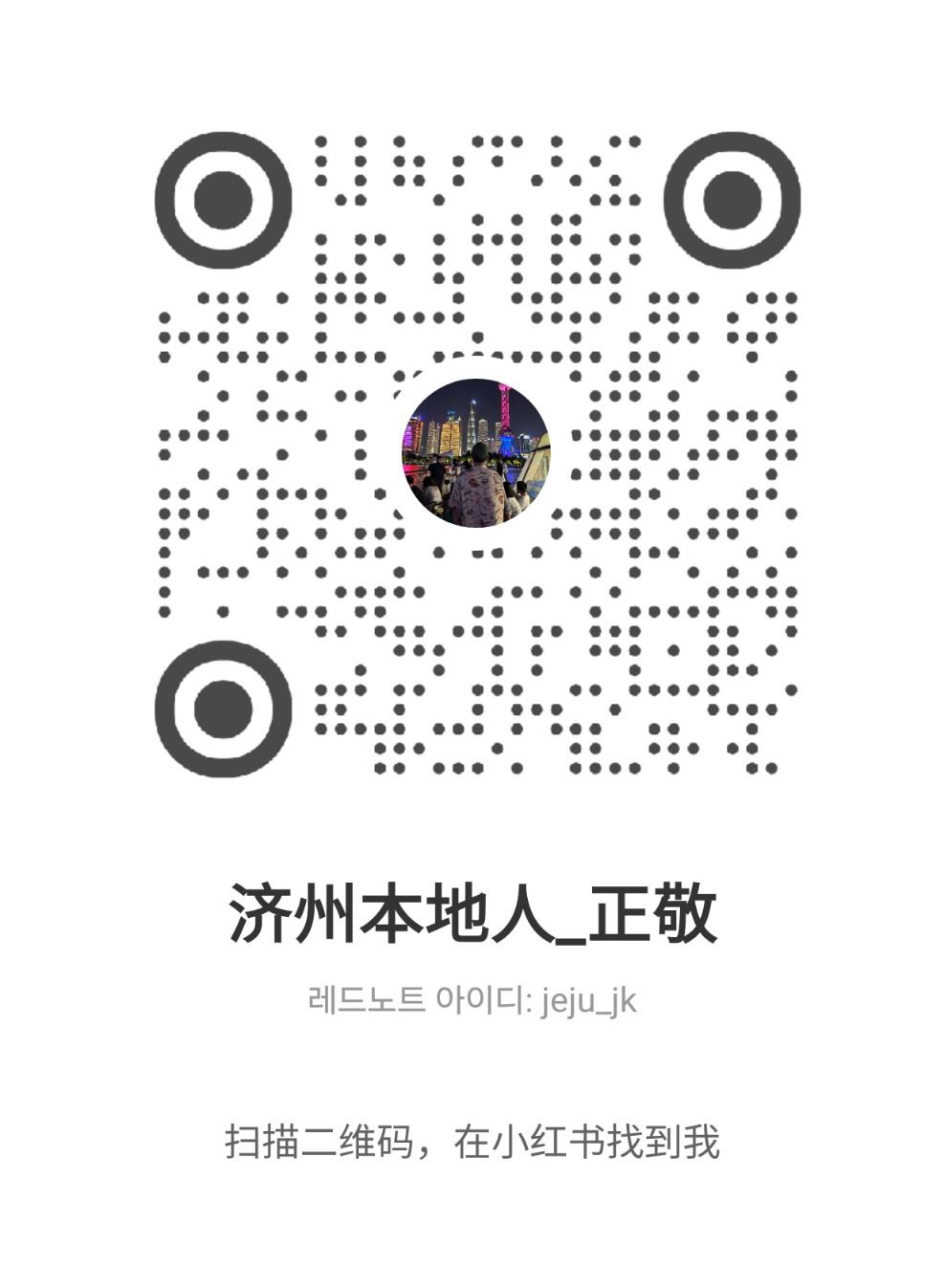 Xiaohongshu QR